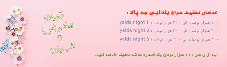 فروشگاه آنلاین مه پاک