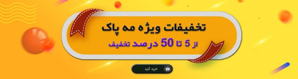 فروشگاه آنلاین مه پاک