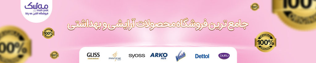 فروشگاه آنلاین مه پاک