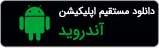 فروشگاه آنلاین مه پاک