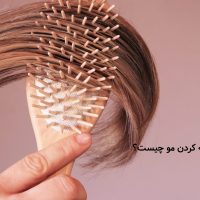 بهترین روش شانه کردن مو ها چیست؟